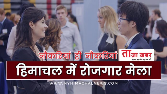 jobs fair in Rath Maidan in Kullu Himachal