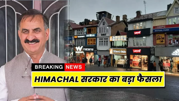 Himachal government big decision