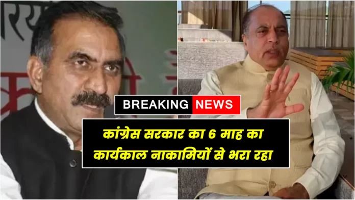 CM Jairam Thakur criticized Congress government