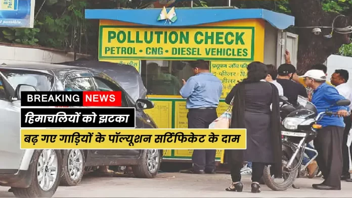 Increased the cost of pollution certificate of vehicles