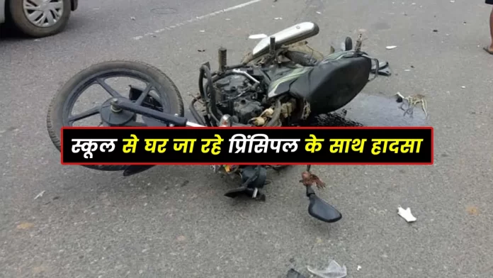 Principal bike Accident Bathri Banikhet Chamba Himachal