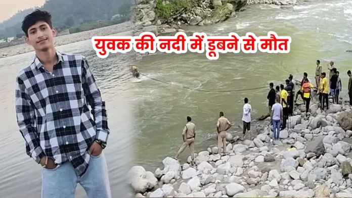 Himachal Pradesh youth dies due to drowning in river