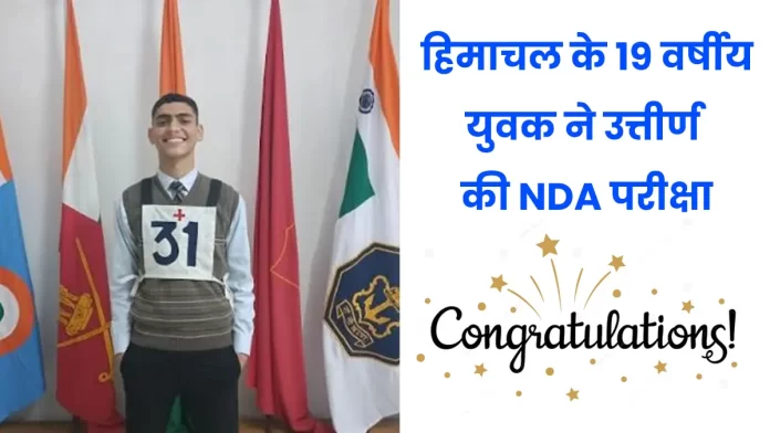 Shamsher Singh from Himachal passed NDA exam