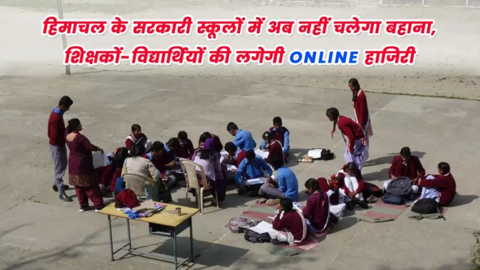 Online attendance of teachers and students government schools of Himachal