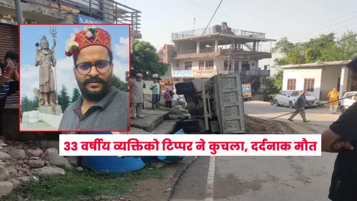 Speeding tipper crushed a man Sarkaghat in Mandi