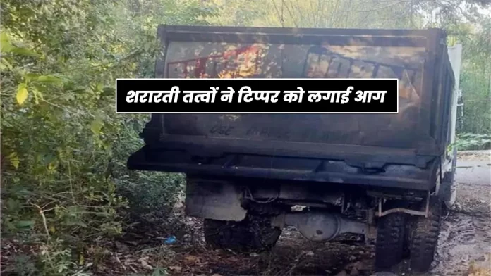 tipper on fire in Lambagaon Jaisinghpur Kangra