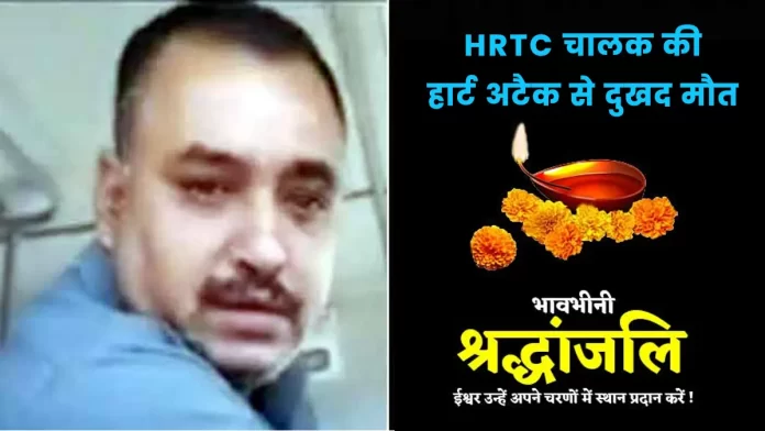 HRTC driver dies of heart attack