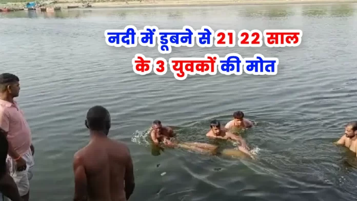 youths from Punjab died due to drowning Yamuna river in Paonta Sahib