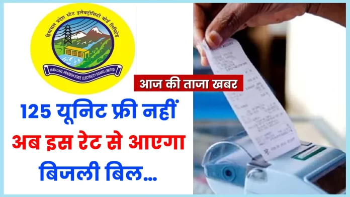 Himachal Pradesh electricity bill subsidy