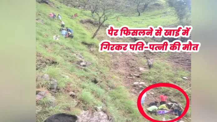 Husband and wife fall into a deep ditch Ani in Kullu