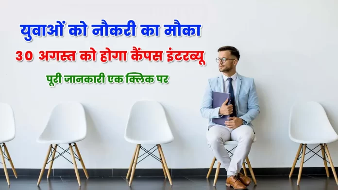 Campus interview in Solan District Employment Office