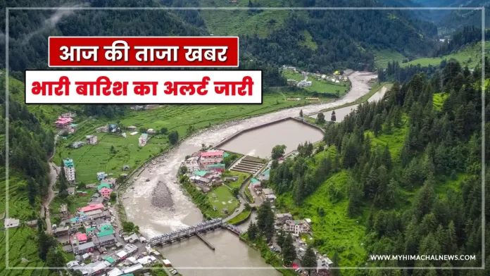 Himachal Weather News heavy rain alert