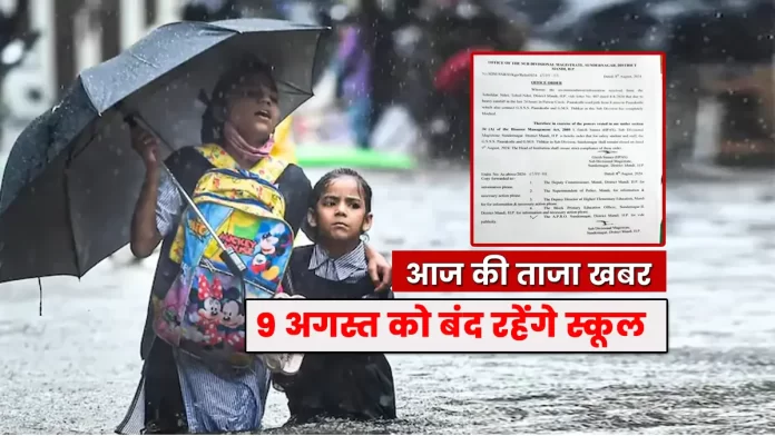 Schools will remain closed Sundarnagar Mandi