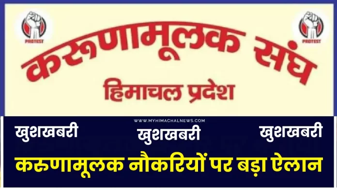 breaking news for Karunamulak jobs Himachal