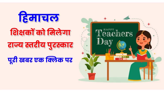 27 teachers will get state level award on Teachers Day