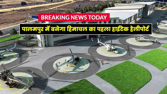 Himachal first hi-tech heliport in Palampur