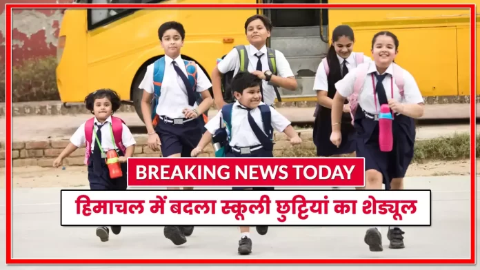 School holiday schedule changed in Himachal